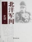 History of Beiyang Warlords