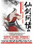 Asking Love in Chinese Paladin 3·Royal Sword Jianghu