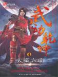 Martial Universe 4 Ancient Monument in the Desert