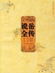 Shuo Yue Quan Biography