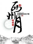 Xizhou month