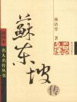 Biography of Su Dongpo
