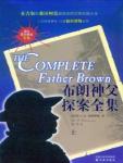 Father Brown's Detective Collection