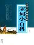 Encyclopedia of Chinese Studies · Encyclopedia of Song Ci