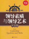 An Encyclopedia of Leadership Quality and Leadership Art