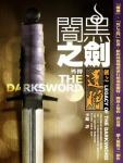 Dark Sword Trilogy Gaiden Legacy of the Sword
