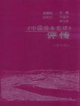 Commentary on "The Epic of Water Control in China"