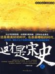 This is Song History: Zhenzong Yingzong Renzong Shenzong Volume