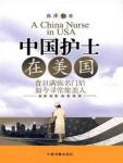 Chinese nurses in the United States
