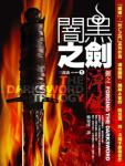 Dark Sword Trilogy 1 · Tempering of the Sword