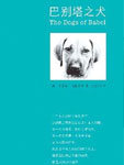 dog of babel
