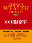China's Dream of Wealth · Great Changes in Wenzhou