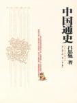General History of China