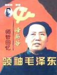 Peak and Valley Leader Mao Zedong