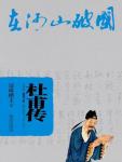Biography of Du Fu