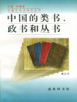 Chinese Books, Political Books and Series