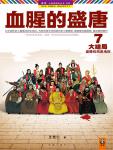Bloody Tang Dynasty 7 · Grand Finale · The Tang Dynasty ending is hell