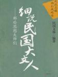 Talking about Great Literati in the Republic of China: Those Masters of Thought