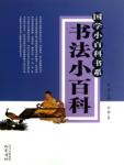 Encyclopedia of Chinese Studies · Calligraphy Encyclopedia