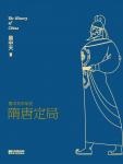 Yi Zhongtian Chinese History 13 Sui and Tang Dynasties