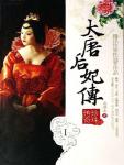 The Legend of the Empress of the Tang Dynasty·Pearl Legend 1