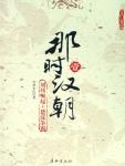 At that time, Han Dynasty 1 Liu Bang's rise, Chu and Han struggle for hegemony