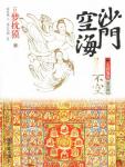 The Ghost Banquet of the Great Tang Dynasty by Samana Kukai Volume 4 Not Empty