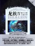 Dragon 4: Abyss of Odin
