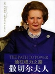 Margaret Thatcher: The Road to Power
