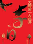 The No. 1 Young and Dangerous Boy in the Tang Dynasty——Records of Li Bai