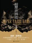 Super Taboo Game Ⅰ Super Beautiful 8