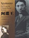 Spy King Dai Li and Chinese Secret Service Agents