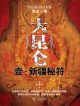 Great Kunlun: Xinjiang Secret Talisman 1