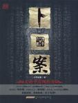 Divination Case·The Legend of Li Chunfeng in the Tang Dynasty