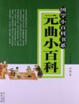 Encyclopedia of Chinese Studies Yuan Opera Encyclopedia