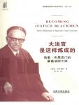 This Is How Justices Are Made: Harry Blackmun's Supreme Court Journey