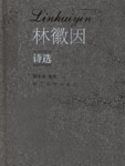 Selected Poems of Lin Huiyin