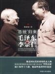 The Return of the "President" Mao Zedong and Li Zongren