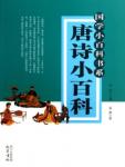 Encyclopedia of Chinese Studies · Encyclopedia of Tang Poetry