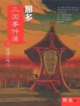 Nado Three Kingdoms Event Book: Taoyuan Three Sorcerers