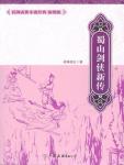 The new biography of Shushan swordsman