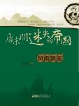 The Lost Empire Between Tang and Song Dynasties 1 · Precarious