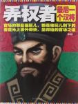 The Ruler·The Last Han General