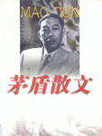 Mao Dun's Prose Collection