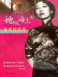 She Came From the Sea The Legend of Eileen Chang
