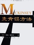 McKinsey method