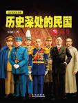 The Republic of China 3 in the depths of history Rebirth