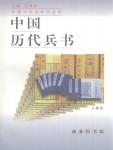 Chinese military books of all dynasties