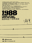 1988: I want to talk to the world