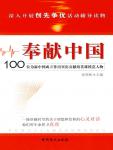 Dedicated to China · 100 heroes before the founding of New China